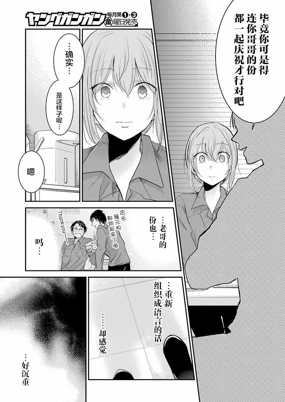 《我和嫂子的同居生活。》漫画最新章节第48话免费下拉式在线观看章节第【9】张图片