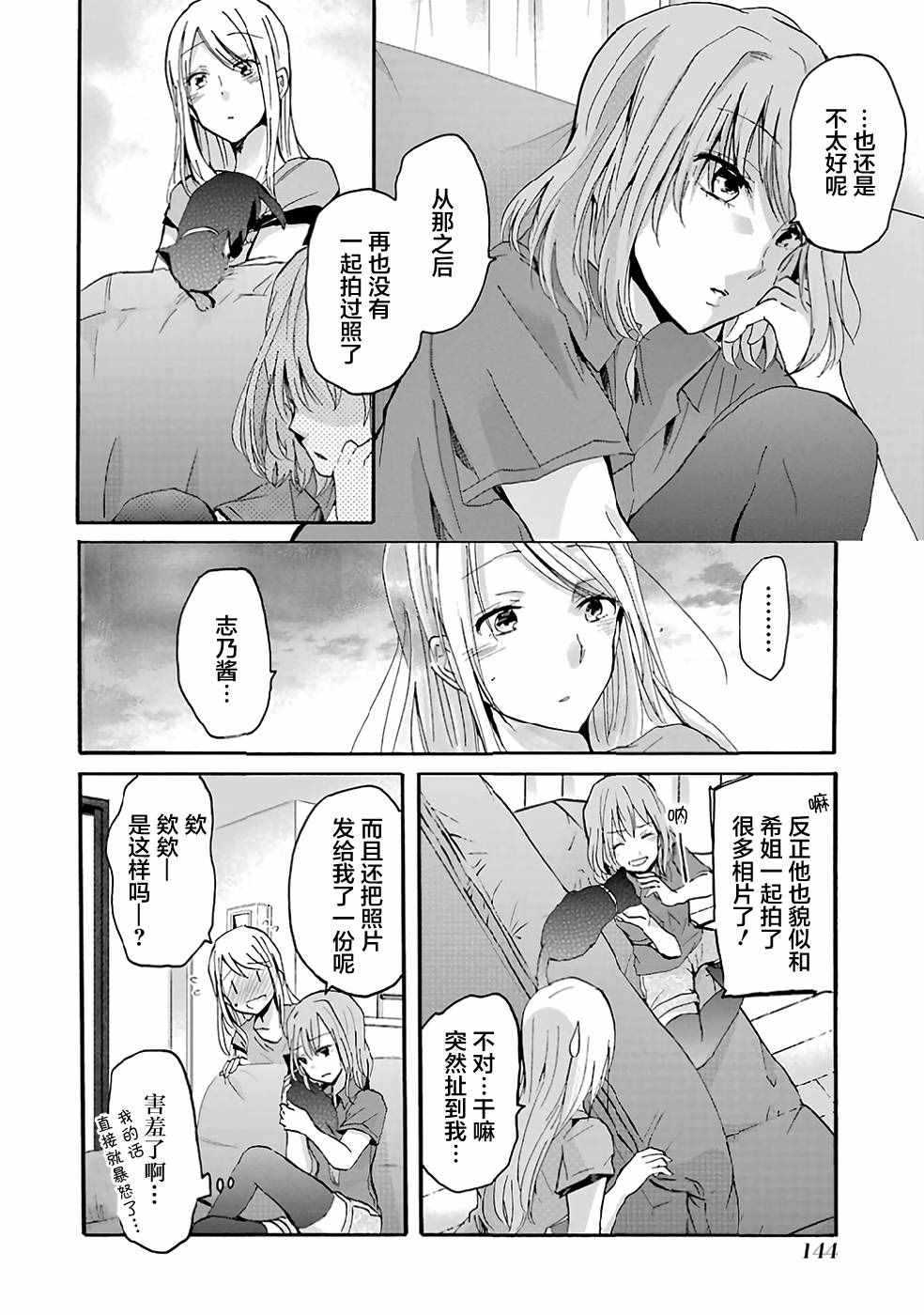 《我和嫂子的同居生活。》漫画最新章节第9话免费下拉式在线观看章节第【8】张图片