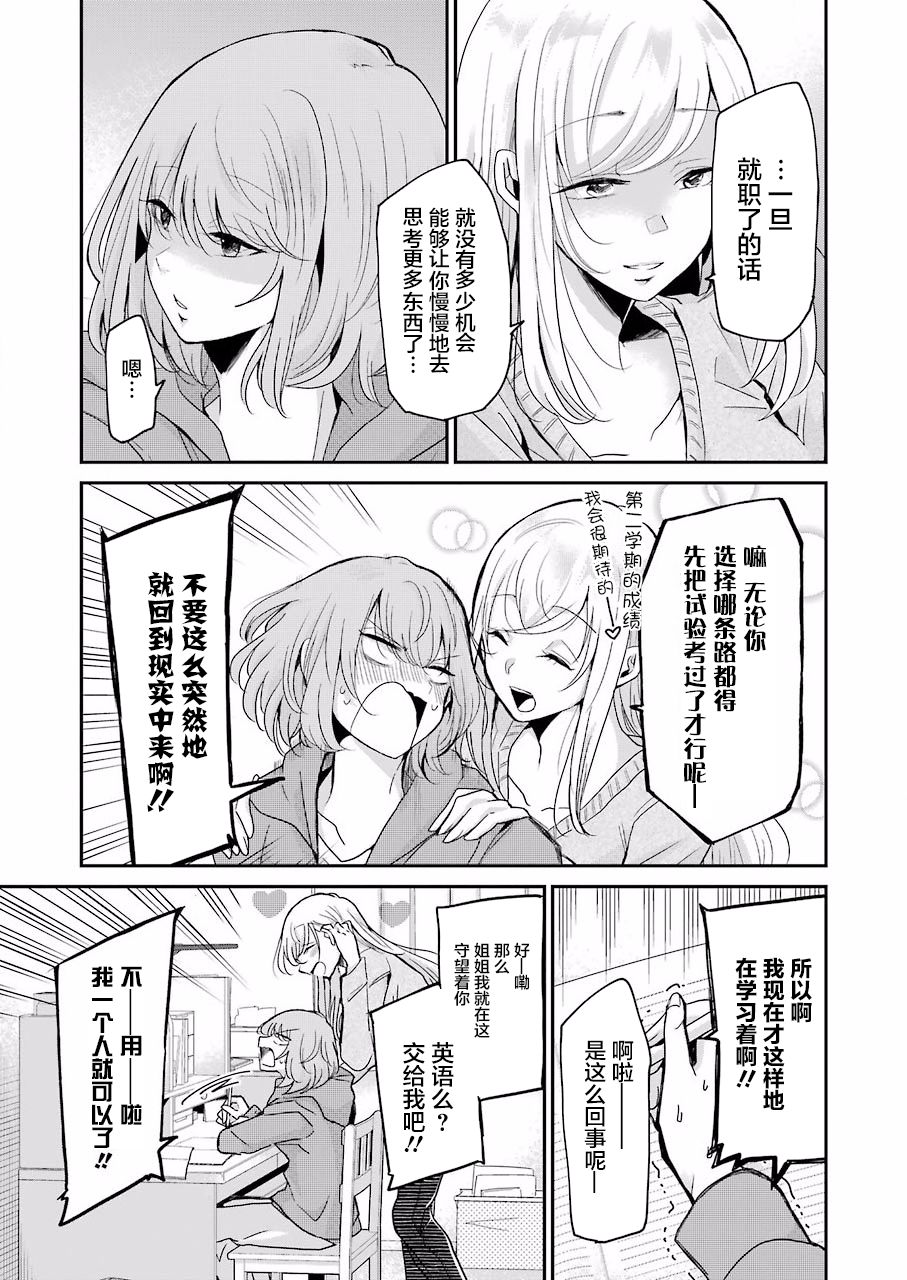 《我和嫂子的同居生活。》漫画最新章节第61话免费下拉式在线观看章节第【11】张图片