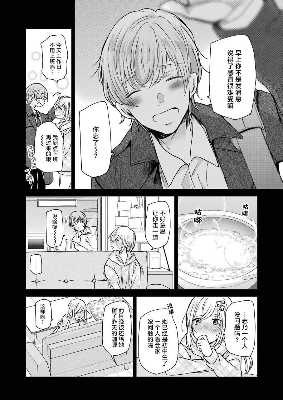 《我和嫂子的同居生活。》漫画最新章节第87话免费下拉式在线观看章节第【10】张图片