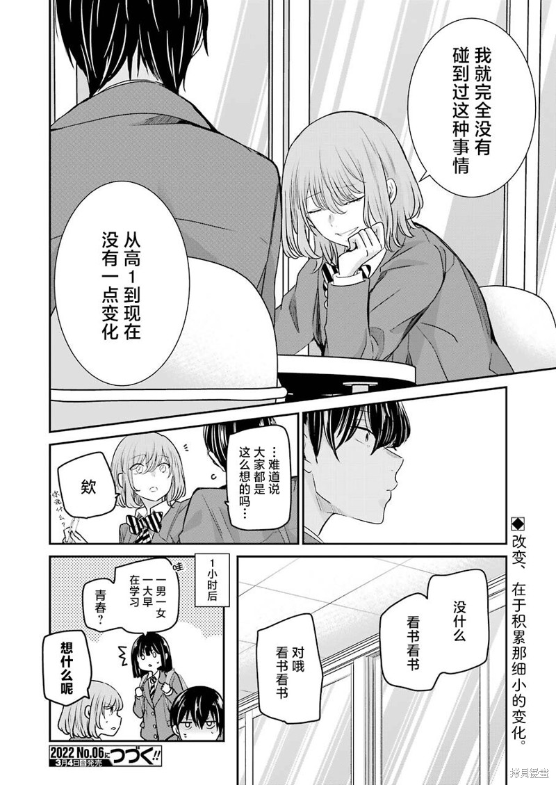 《我和嫂子的同居生活。》漫画最新章节第115话免费下拉式在线观看章节第【16】张图片