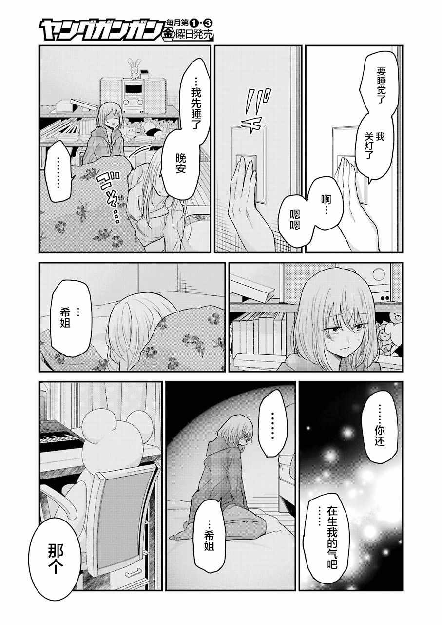 《我和嫂子的同居生活。》漫画最新章节第52话免费下拉式在线观看章节第【18】张图片