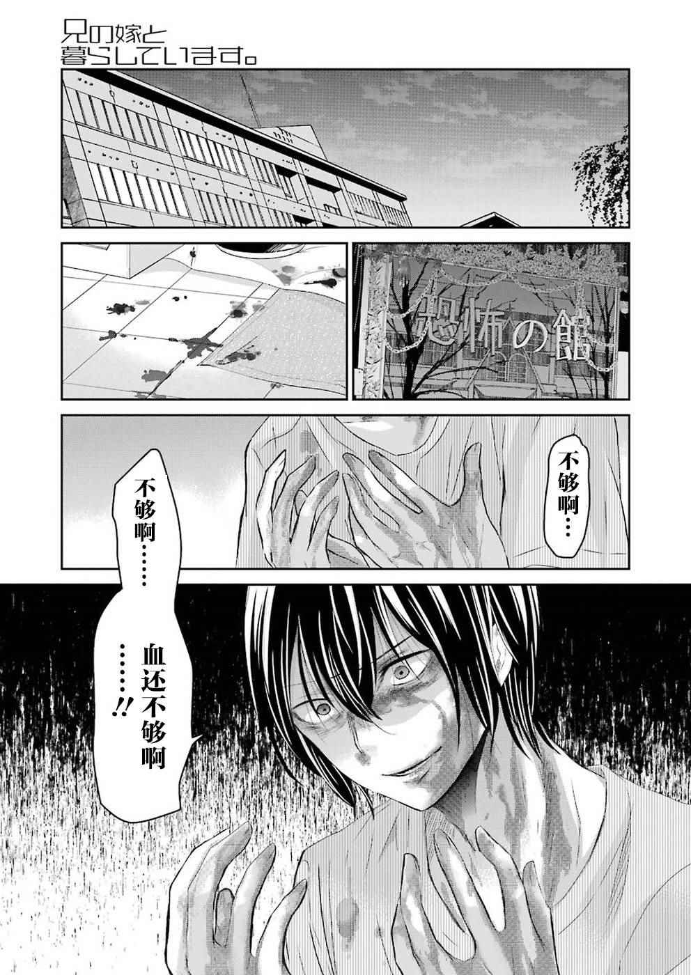 《我和嫂子的同居生活。》漫画最新章节第31话免费下拉式在线观看章节第【3】张图片