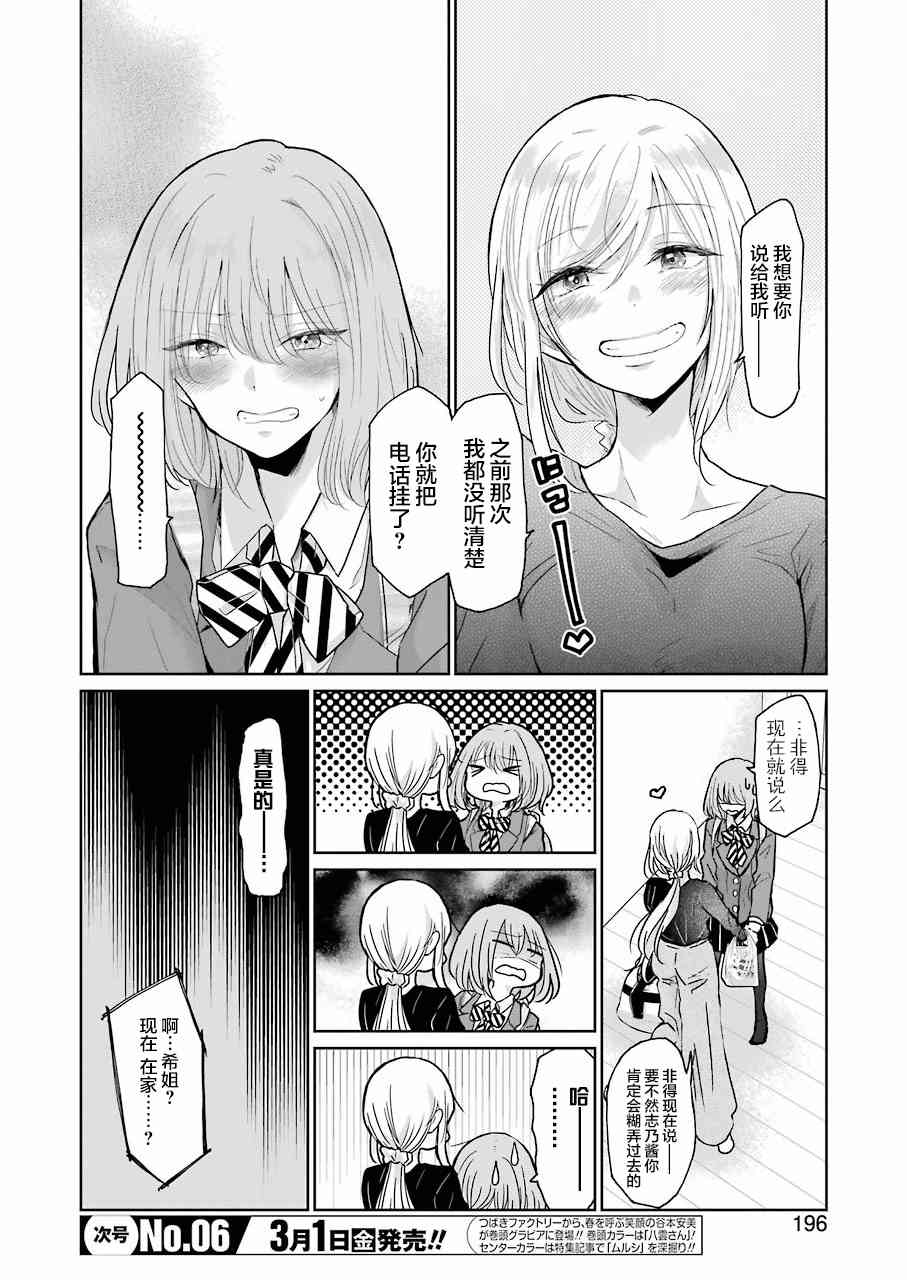 《我和嫂子的同居生活。》漫画最新章节第57话免费下拉式在线观看章节第【14】张图片