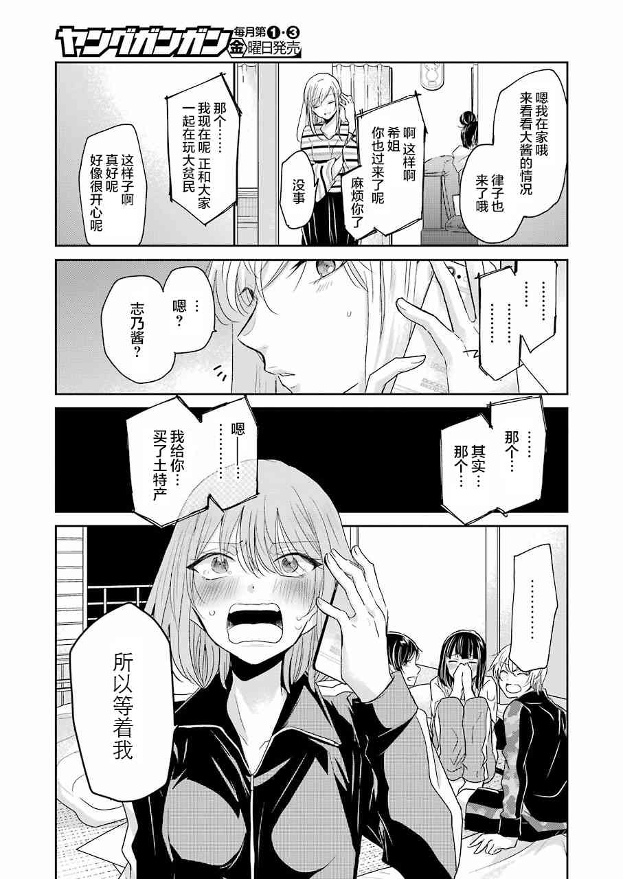 《我和嫂子的同居生活。》漫画最新章节第57话免费下拉式在线观看章节第【15】张图片