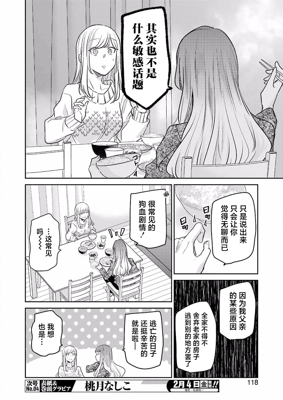 《我和嫂子的同居生活。》漫画最新章节第113话免费下拉式在线观看章节第【4】张图片