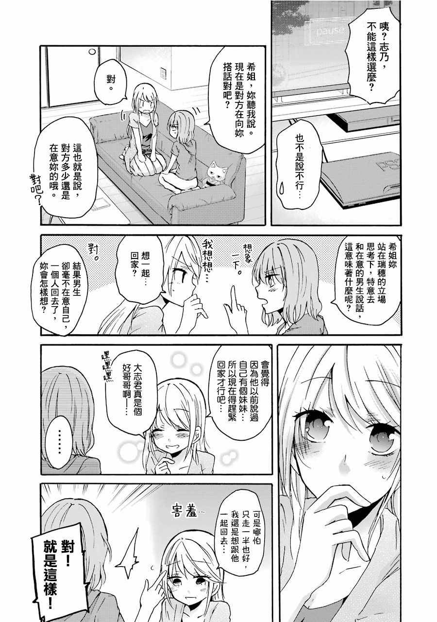 《我和嫂子的同居生活。》漫画最新章节第2话免费下拉式在线观看章节第【7】张图片