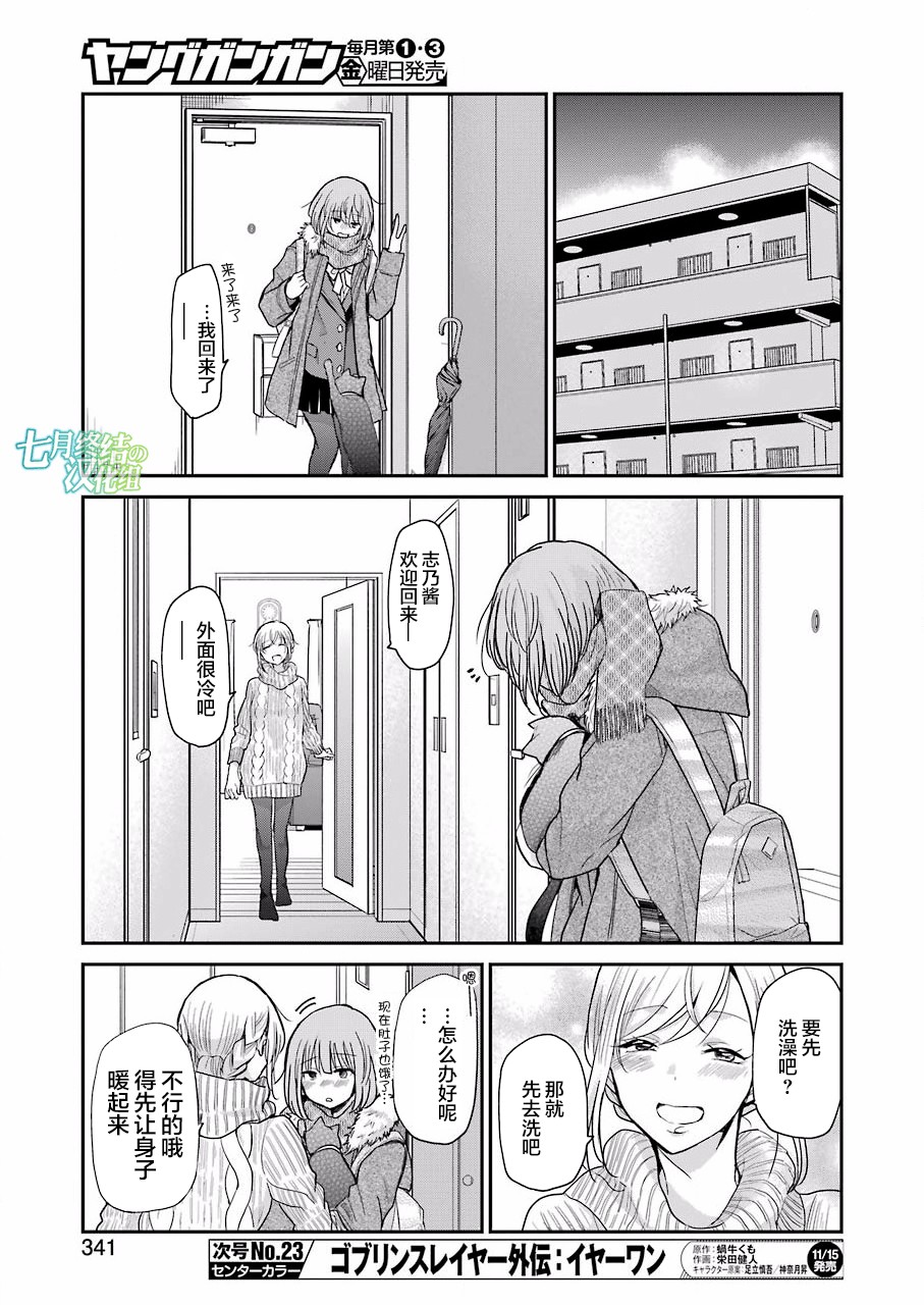 《我和嫂子的同居生活。》漫画最新章节第69话免费下拉式在线观看章节第【14】张图片