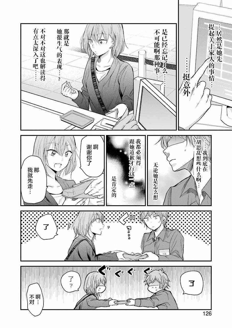 《我和嫂子的同居生活。》漫画最新章节第47话免费下拉式在线观看章节第【10】张图片