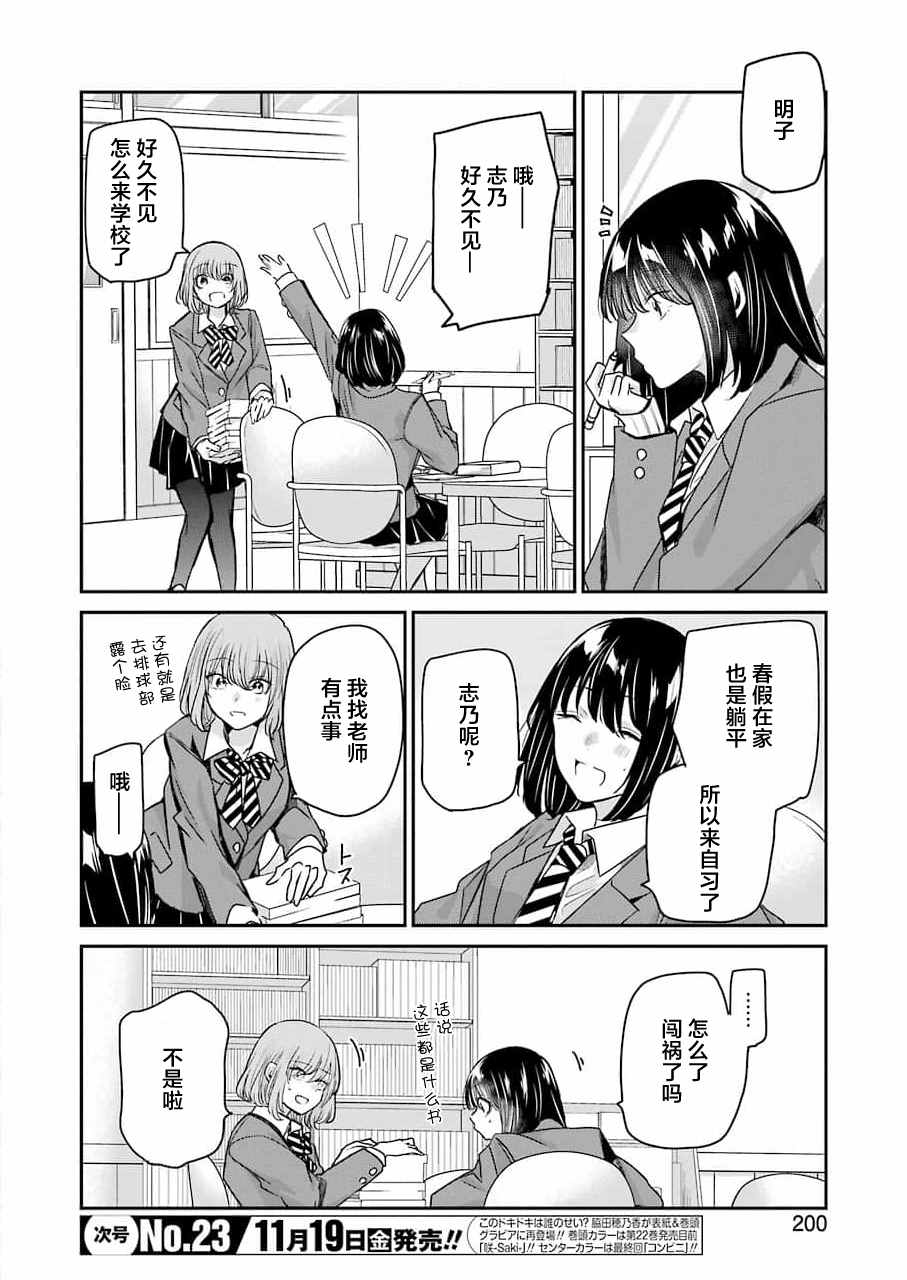 《我和嫂子的同居生活。》漫画最新章节第108话免费下拉式在线观看章节第【2】张图片