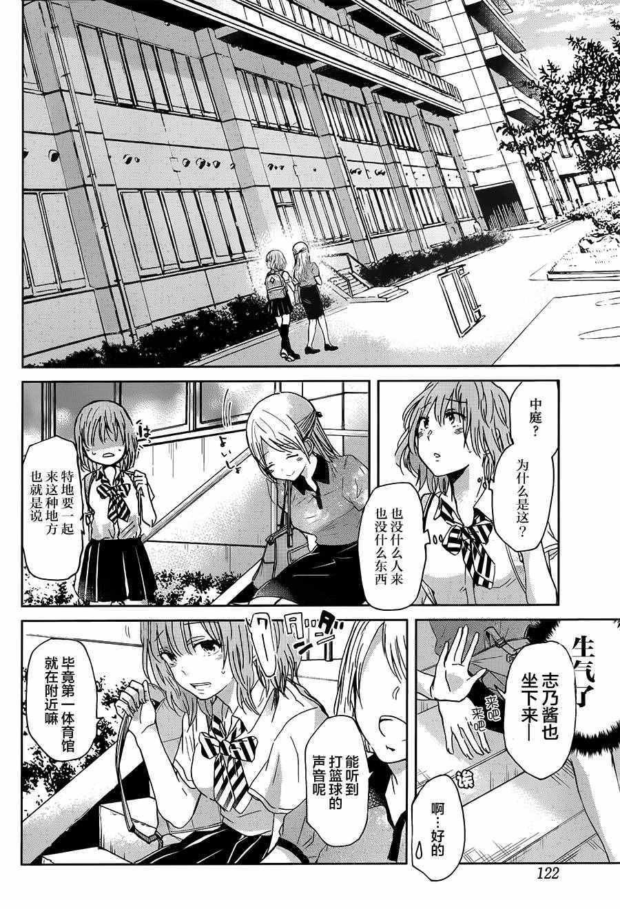 《我和嫂子的同居生活。》漫画最新章节第16话免费下拉式在线观看章节第【8】张图片