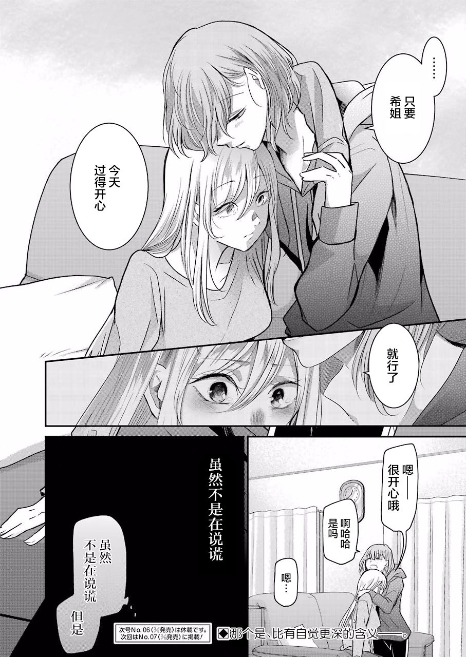 《我和嫂子的同居生活。》漫画最新章节第74话免费下拉式在线观看章节第【16】张图片