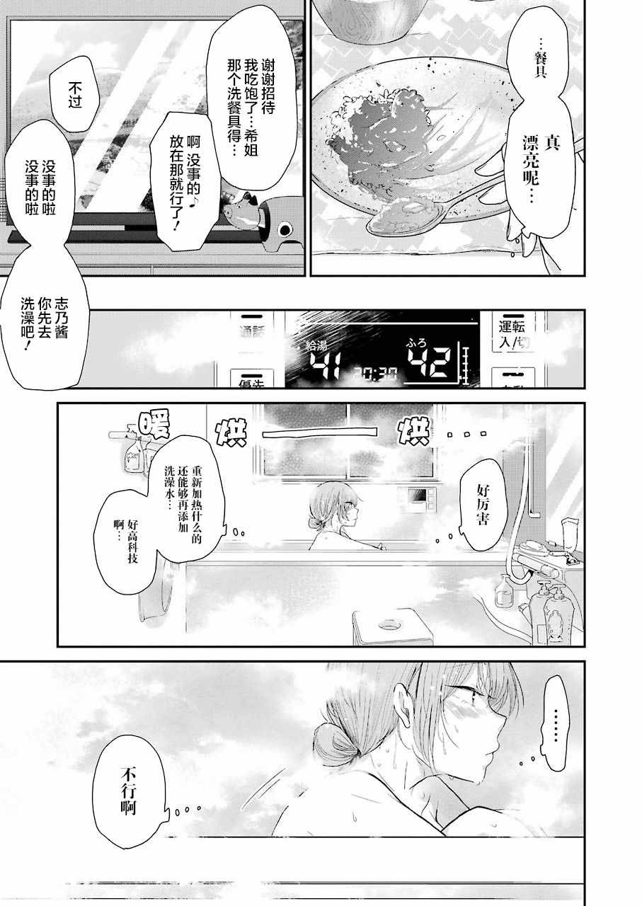 《我和嫂子的同居生活。》漫画最新章节第50话免费下拉式在线观看章节第【9】张图片