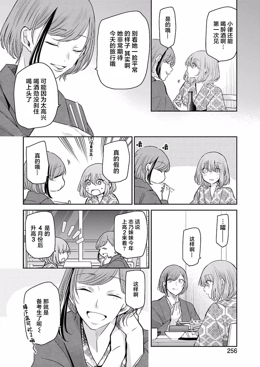 《我和嫂子的同居生活。》漫画最新章节第106话免费下拉式在线观看章节第【8】张图片