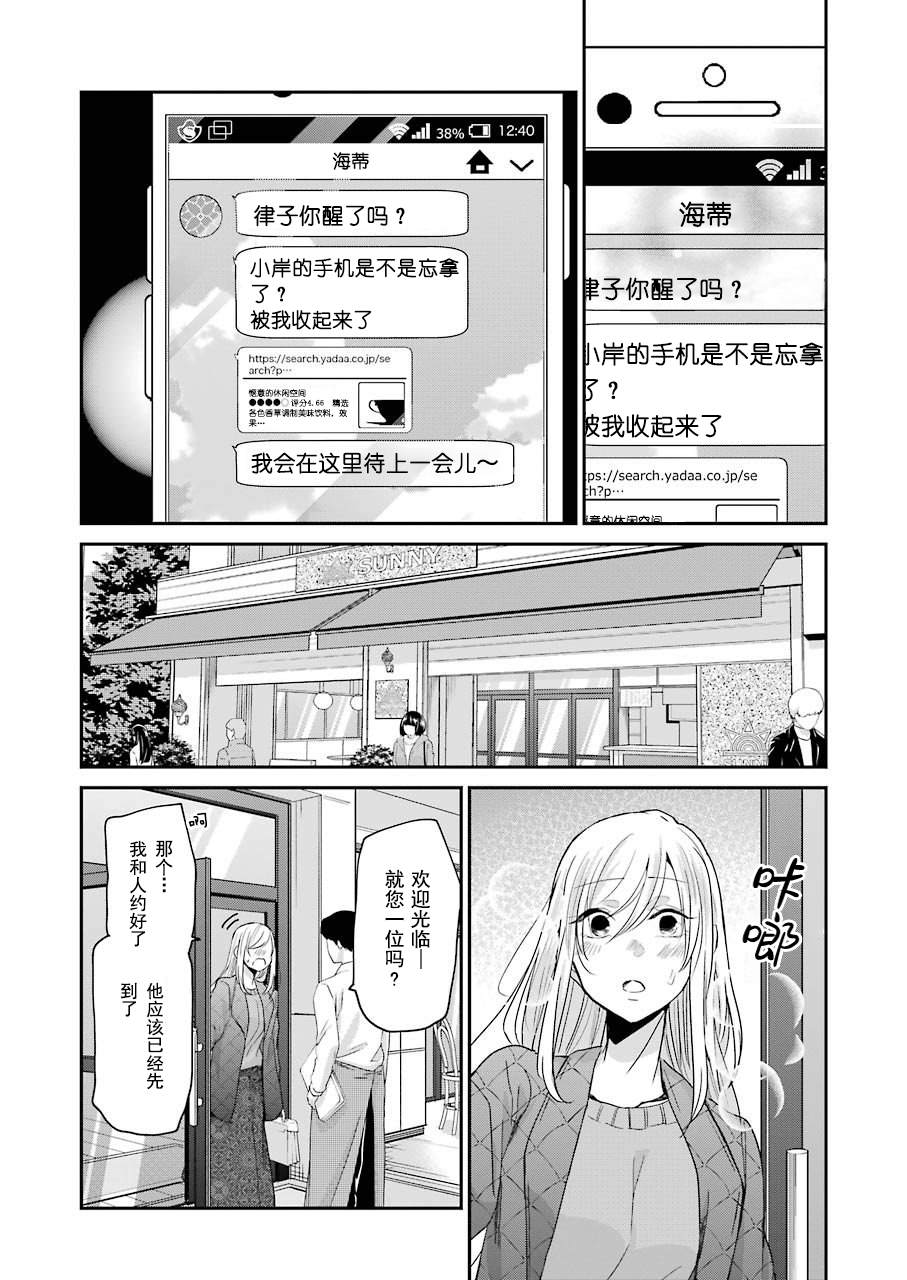 《我和嫂子的同居生活。》漫画最新章节第83话免费下拉式在线观看章节第【8】张图片