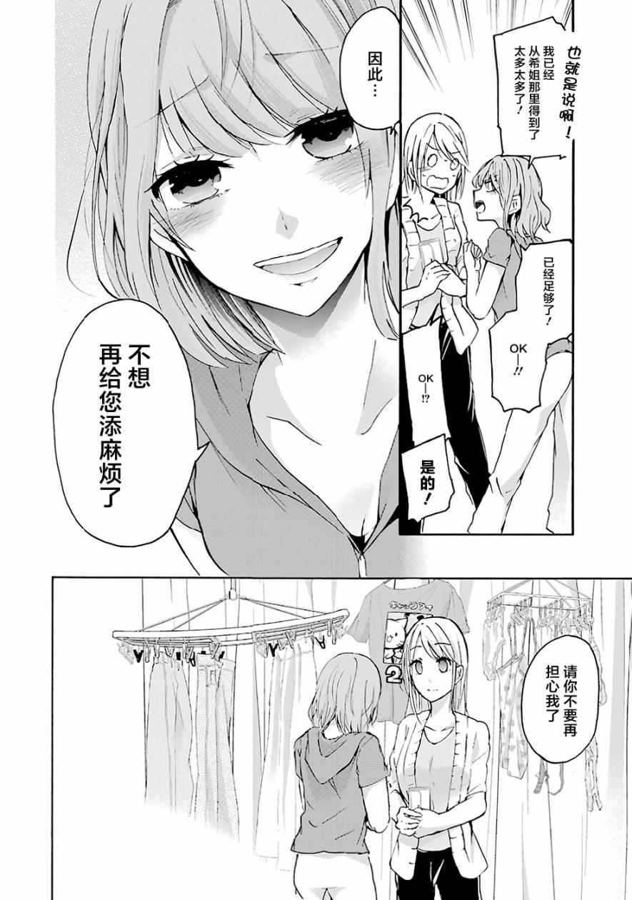 《我和嫂子的同居生活。》漫画最新章节第3话免费下拉式在线观看章节第【14】张图片