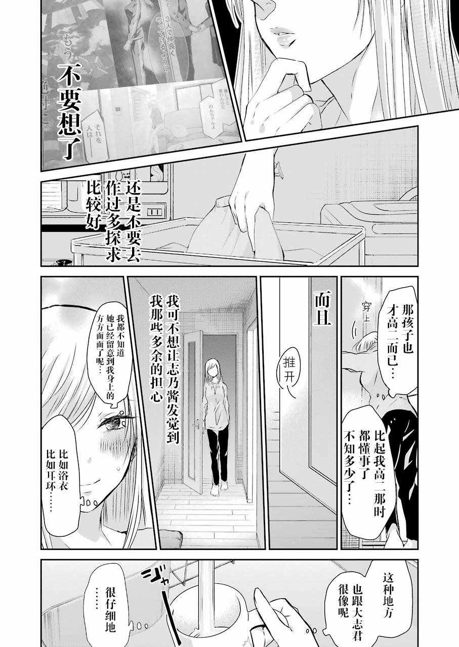 《我和嫂子的同居生活。》漫画最新章节第42话免费下拉式在线观看章节第【3】张图片