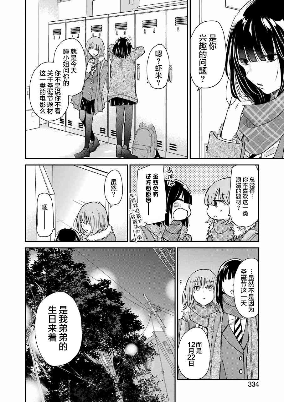 《我和嫂子的同居生活。》漫画最新章节第69话免费下拉式在线观看章节第【8】张图片