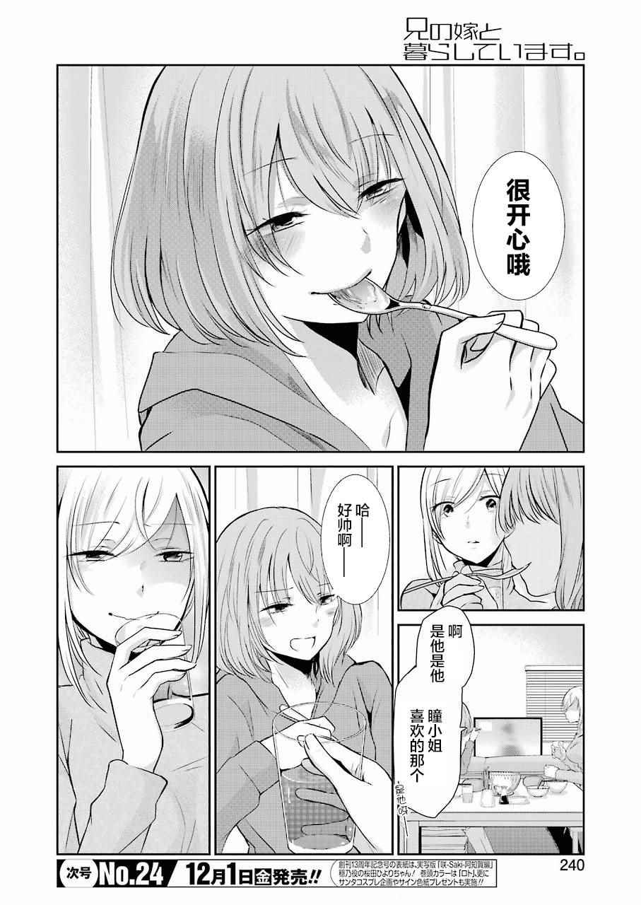 《我和嫂子的同居生活。》漫画最新章节第38话免费下拉式在线观看章节第【14】张图片