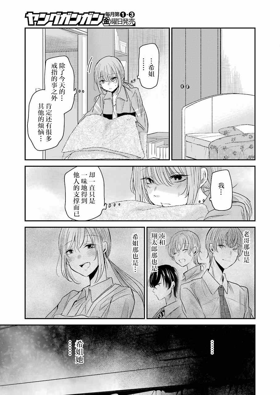 《我和嫂子的同居生活。》漫画最新章节第80话免费下拉式在线观看章节第【5】张图片