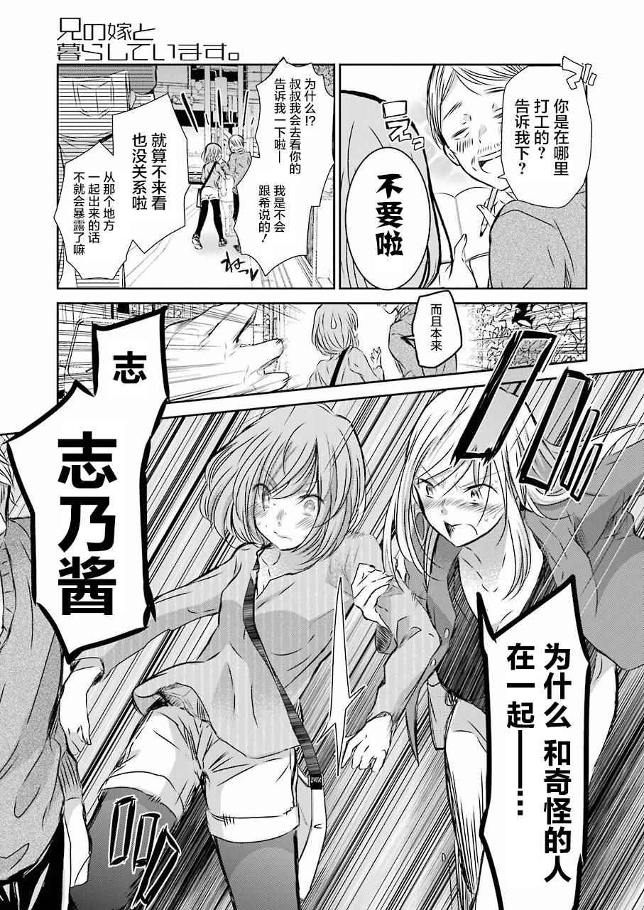 《我和嫂子的同居生活。》漫画最新章节第30话免费下拉式在线观看章节第【5】张图片