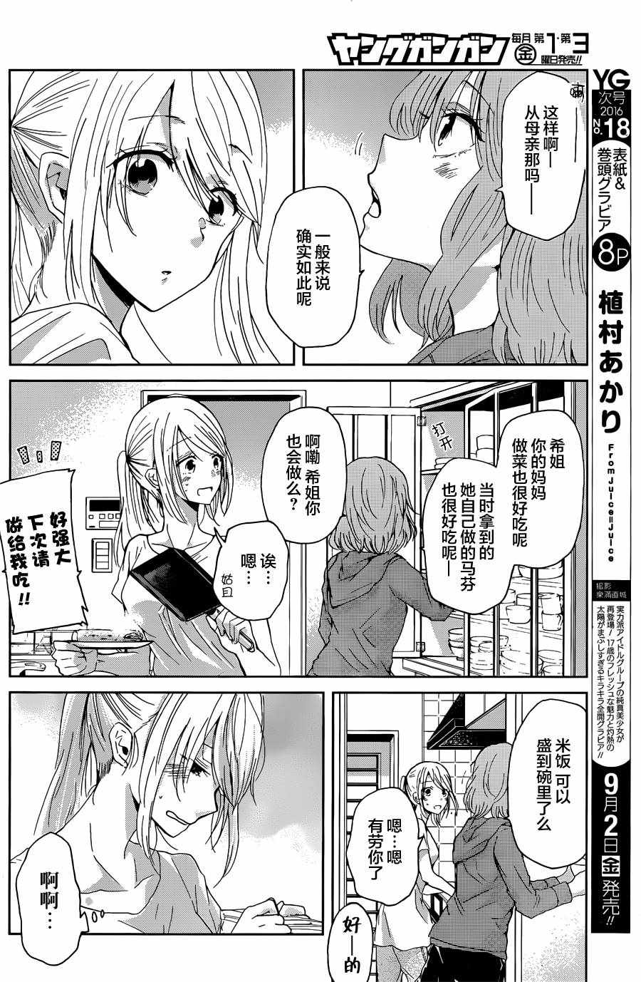 《我和嫂子的同居生活。》漫画最新章节第14话免费下拉式在线观看章节第【9】张图片