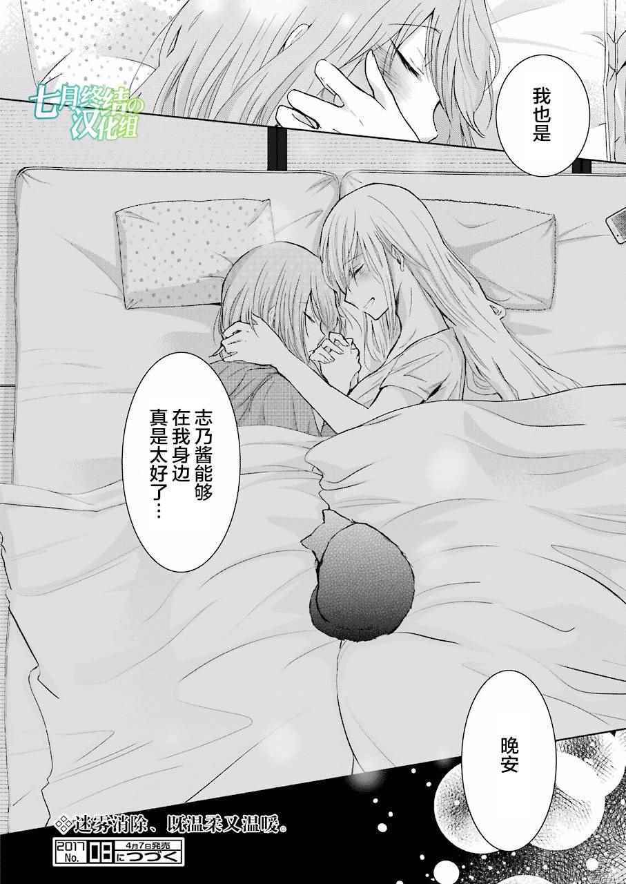 《我和嫂子的同居生活。》漫画最新章节第25话免费下拉式在线观看章节第【18】张图片