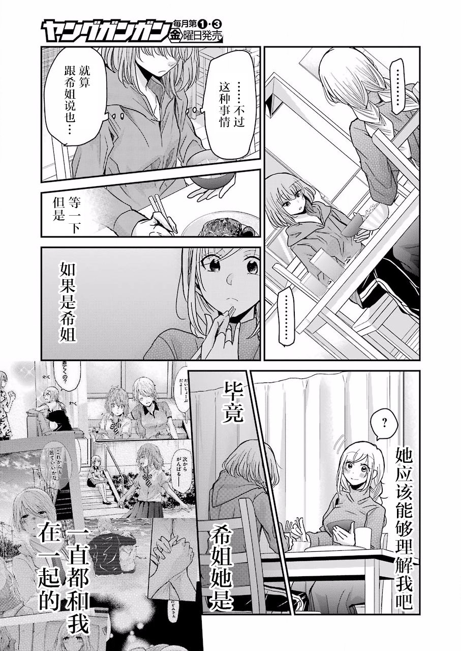 《我和嫂子的同居生活。》漫画最新章节第66话免费下拉式在线观看章节第【11】张图片