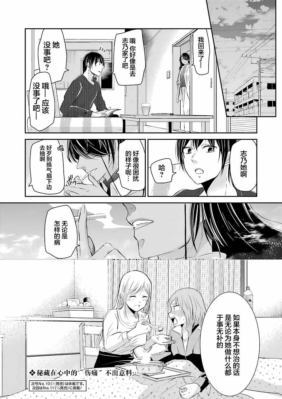 《我和嫂子的同居生活。》漫画最新章节第44话免费下拉式在线观看章节第【16】张图片