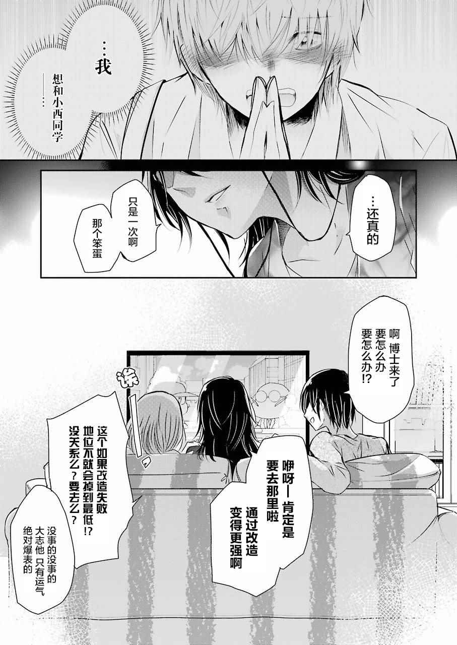 《我和嫂子的同居生活。》漫画最新章节第29话免费下拉式在线观看章节第【9】张图片