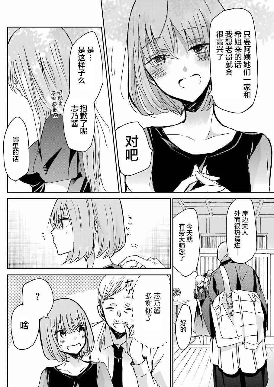 《我和嫂子的同居生活。》漫画最新章节第25话免费下拉式在线观看章节第【7】张图片