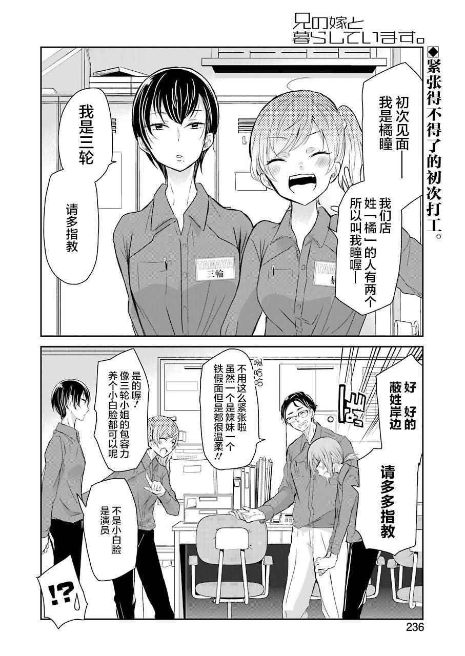 《我和嫂子的同居生活。》漫画最新章节第35话免费下拉式在线观看章节第【2】张图片