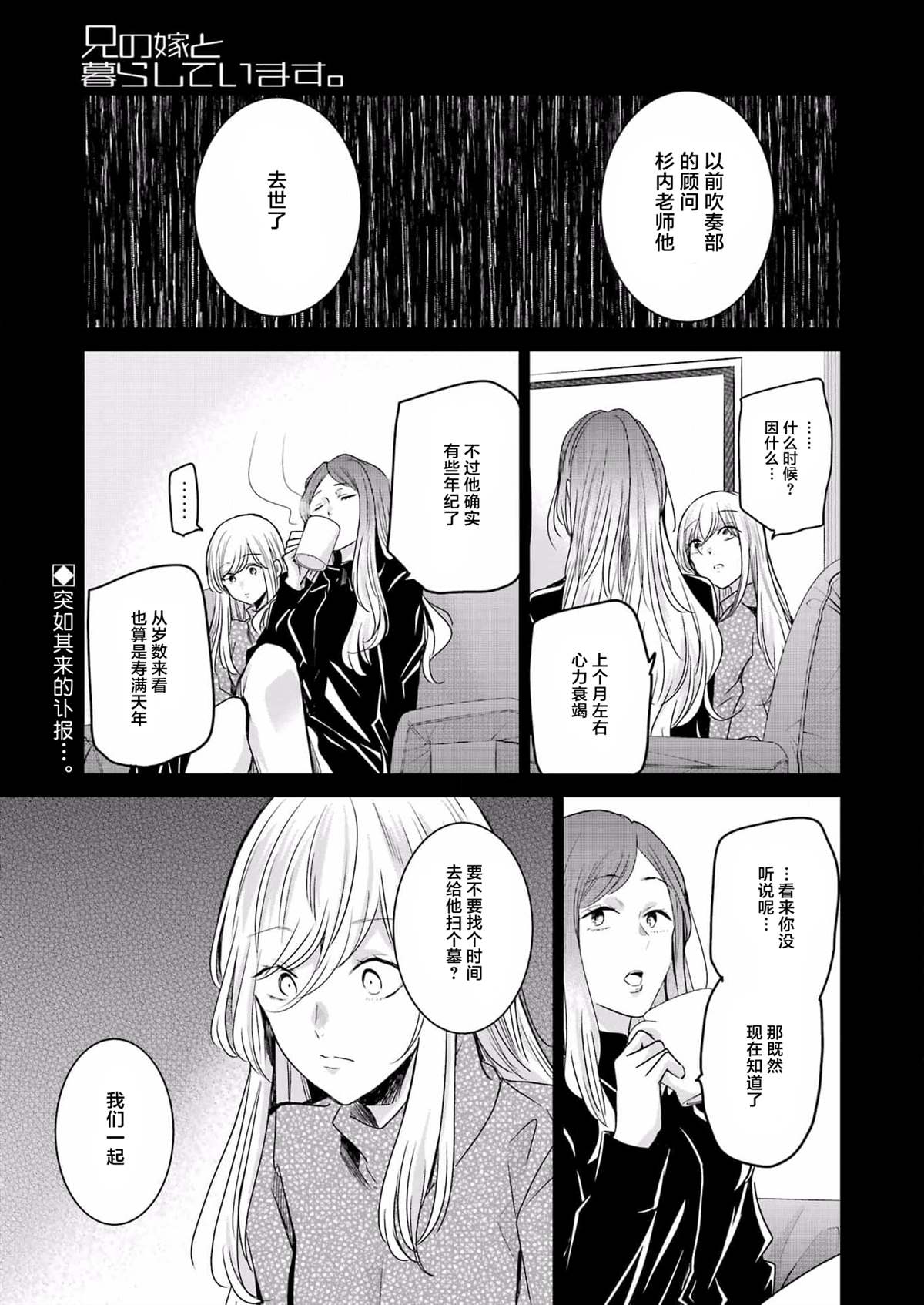 《我和嫂子的同居生活。》漫画最新章节第117话免费下拉式在线观看章节第【1】张图片