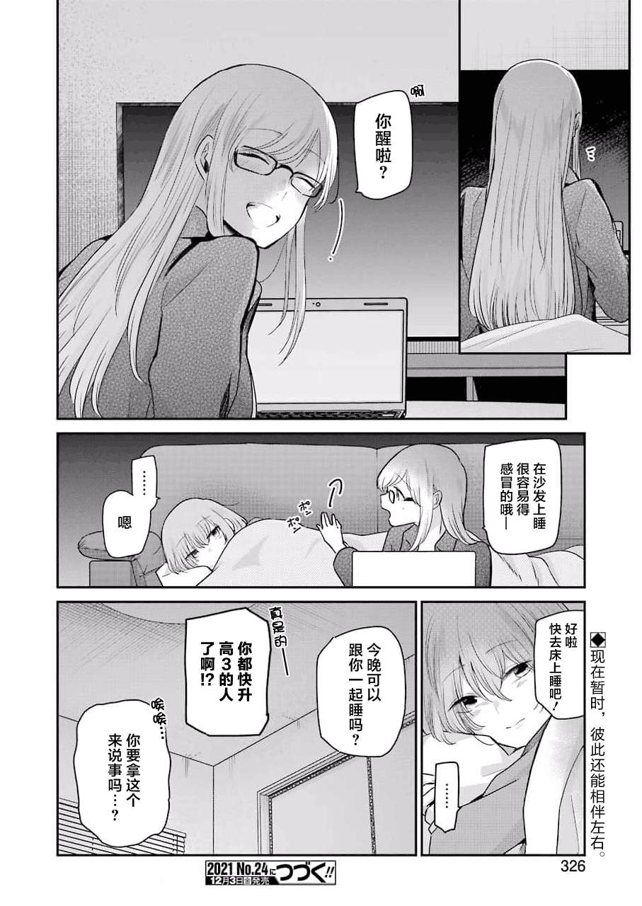 《我和嫂子的同居生活。》漫画最新章节第109话免费下拉式在线观看章节第【16】张图片