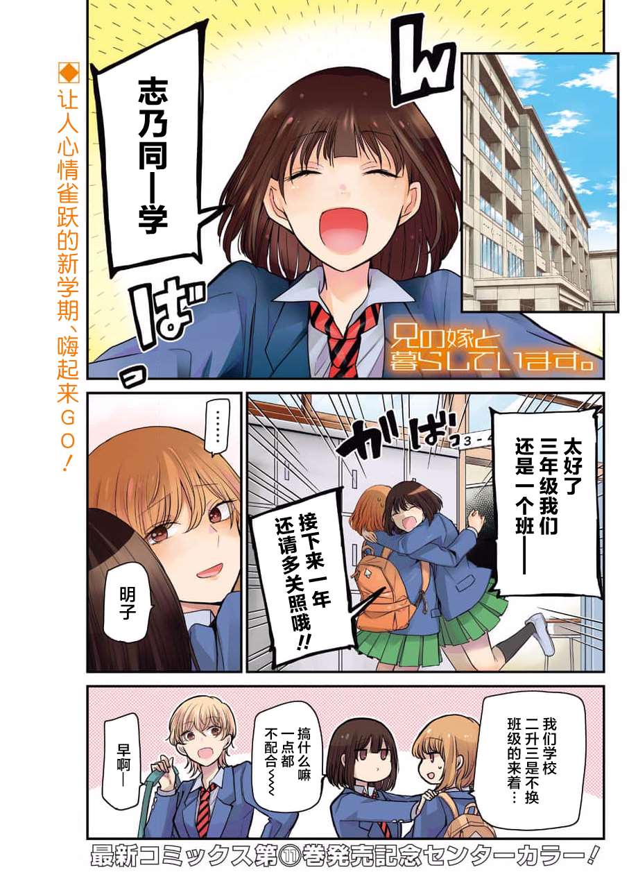 《我和嫂子的同居生活。》漫画最新章节第111话免费下拉式在线观看章节第【1】张图片