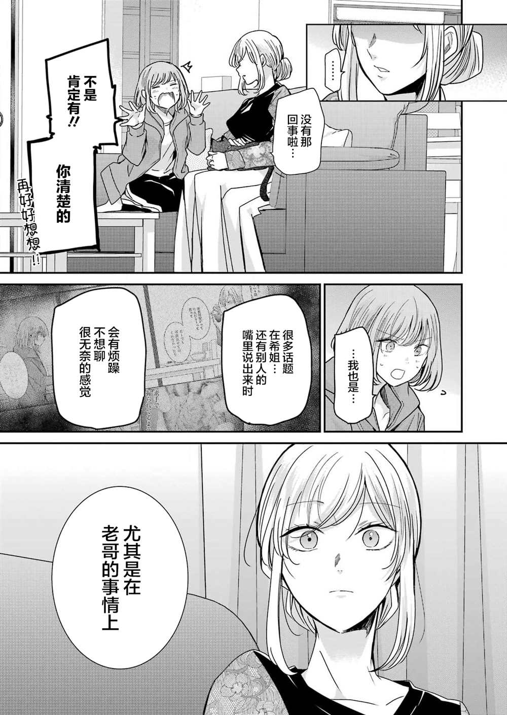 《我和嫂子的同居生活。》漫画最新章节第119话免费下拉式在线观看章节第【9】张图片