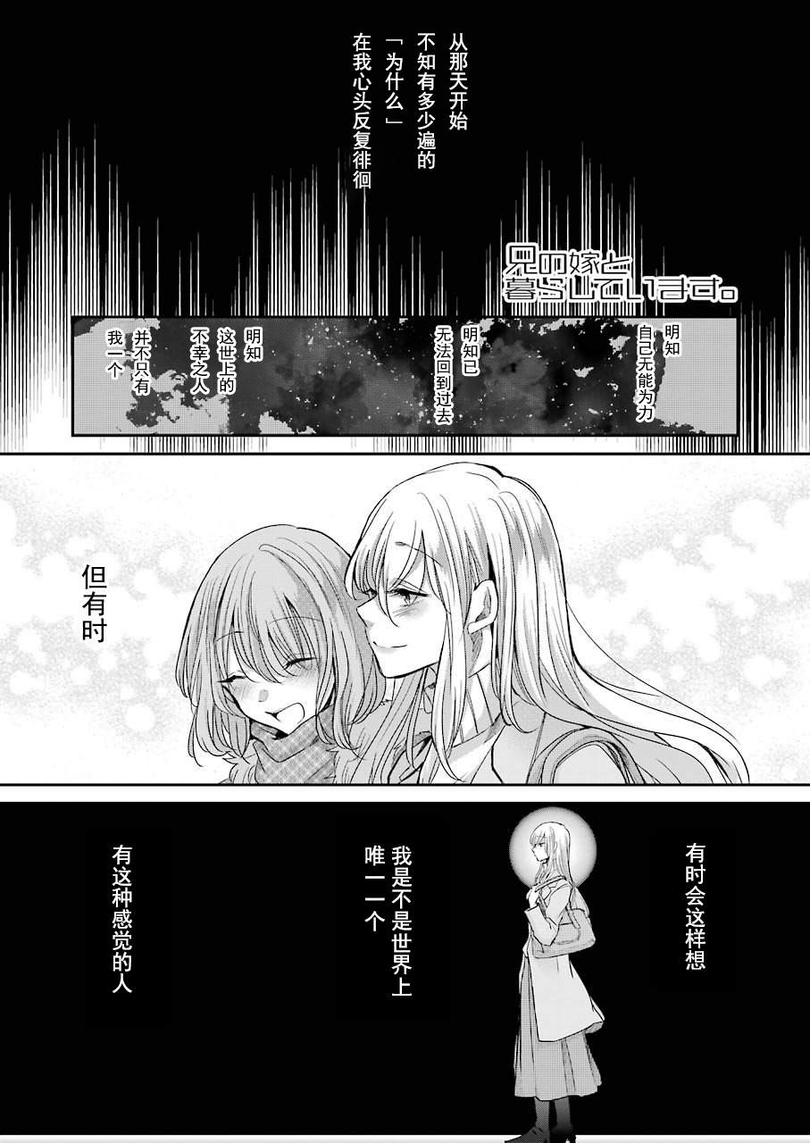 《我和嫂子的同居生活。》漫画最新章节第83话免费下拉式在线观看章节第【1】张图片