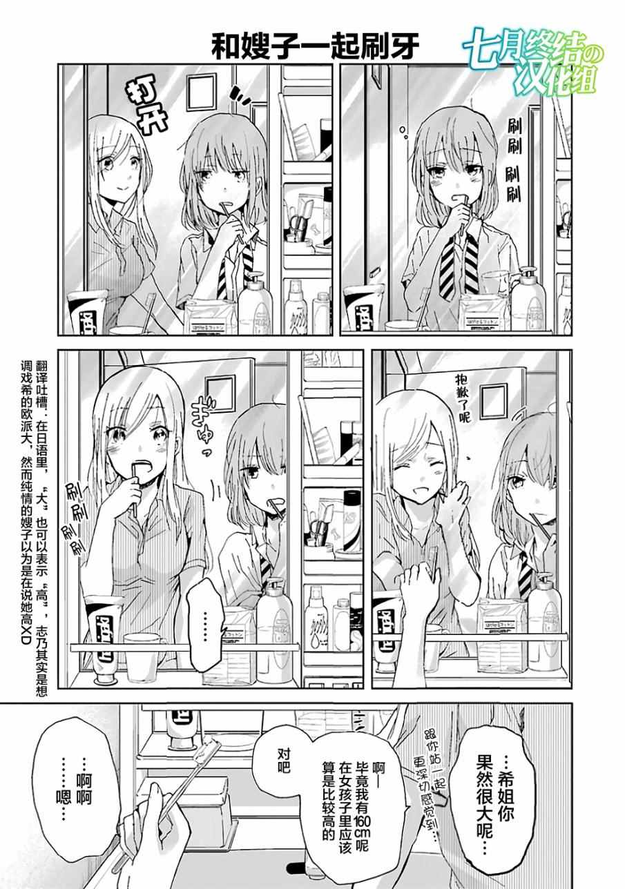 《我和嫂子的同居生活。》漫画最新章节我和嫂子的同居生活 番外篇免费下拉式在线观看章节第【1】张图片