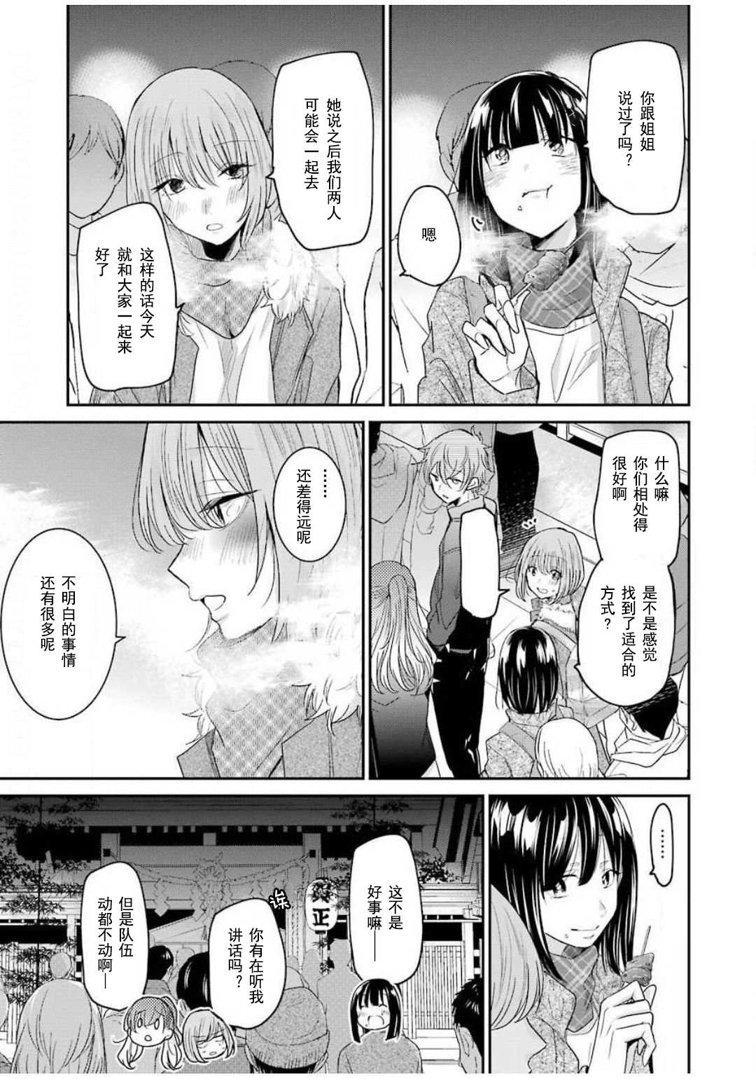 《我和嫂子的同居生活。》漫画最新章节第81话免费下拉式在线观看章节第【3】张图片