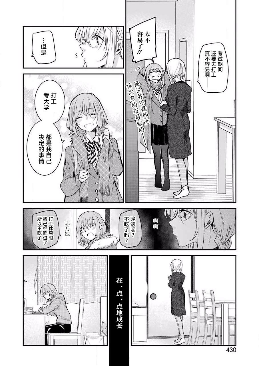 《我和嫂子的同居生活。》漫画最新章节第96话免费下拉式在线观看章节第【4】张图片