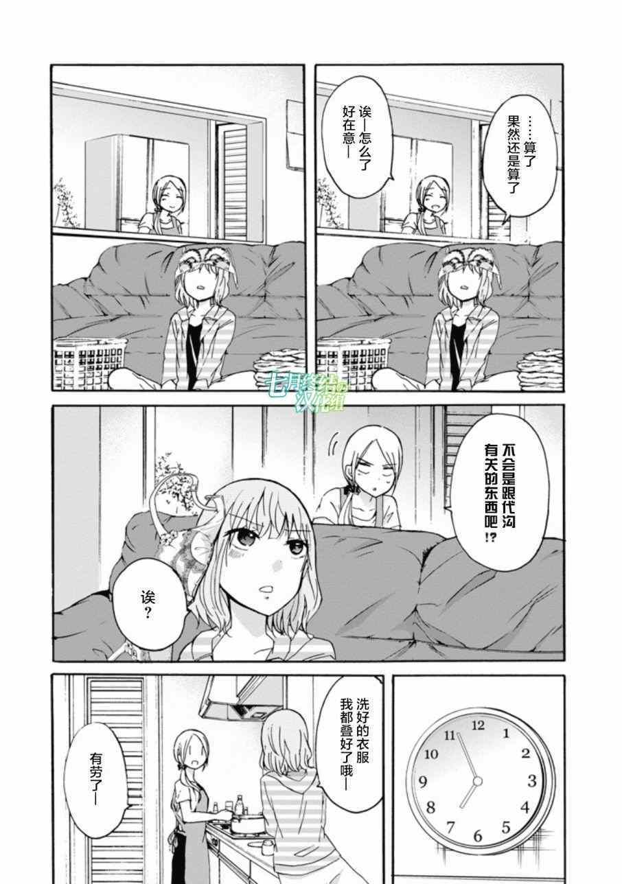 《我和嫂子的同居生活。》漫画最新章节我和嫂子的同居生活 外传1免费下拉式在线观看章节第【8】张图片