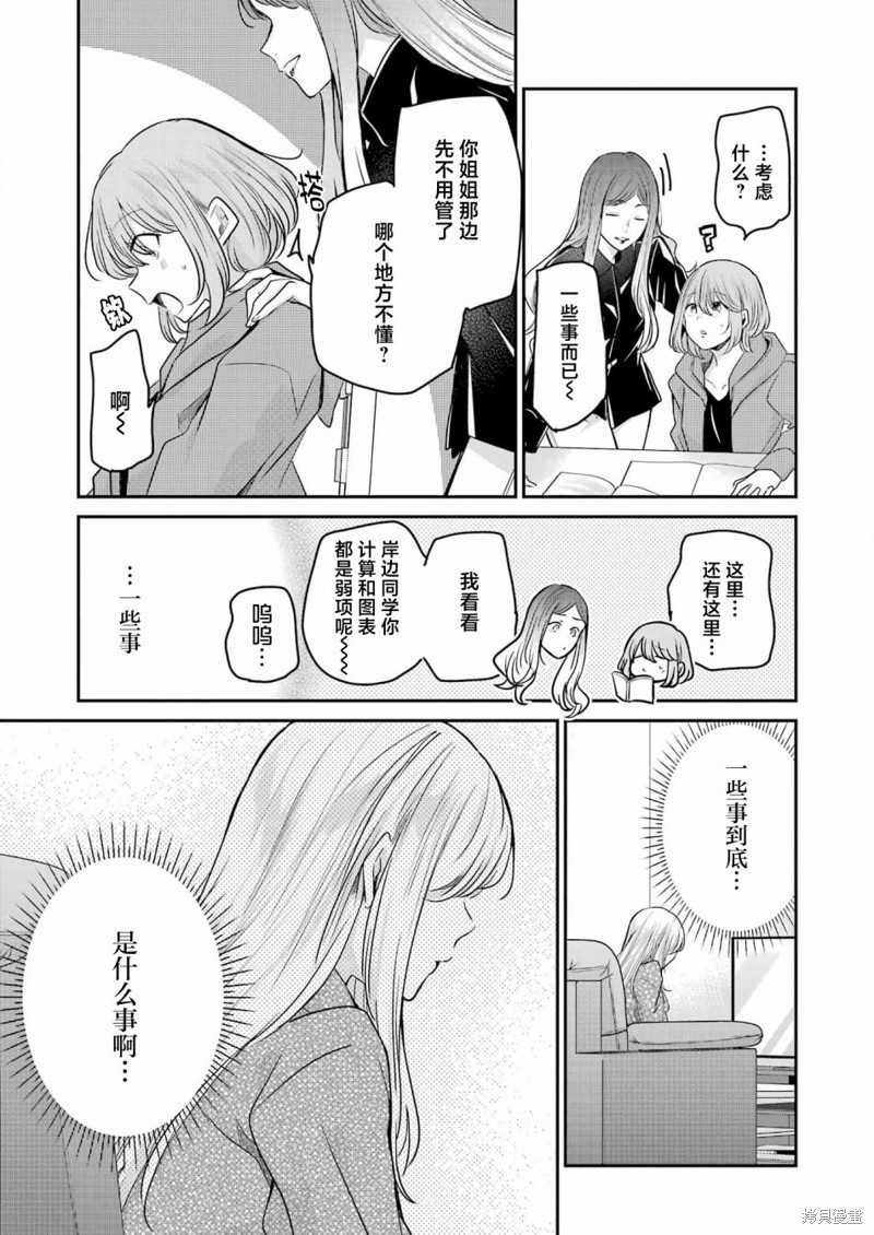 《我和嫂子的同居生活。》漫画最新章节第116话免费下拉式在线观看章节第【11】张图片