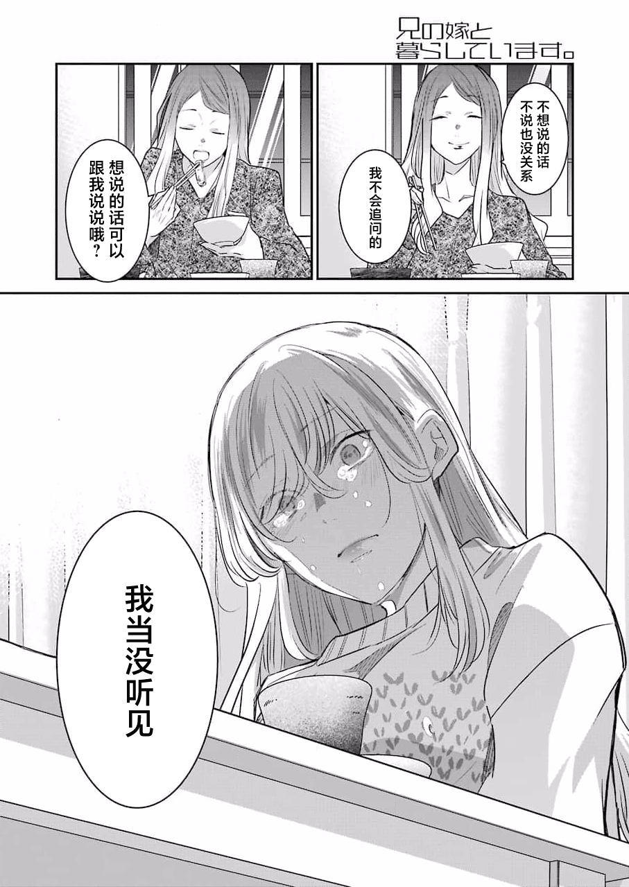 《我和嫂子的同居生活。》漫画最新章节第113话免费下拉式在线观看章节第【10】张图片