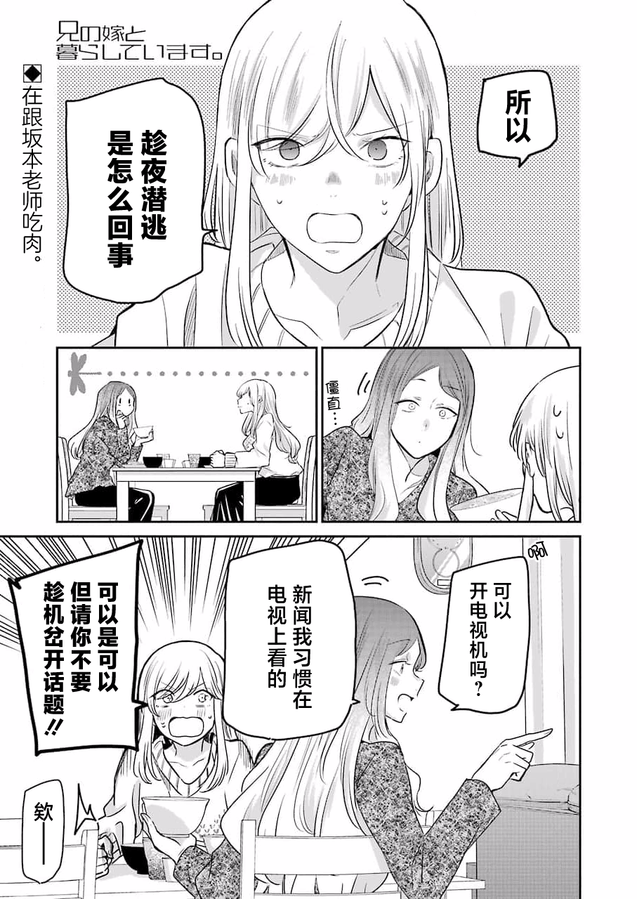 《我和嫂子的同居生活。》漫画最新章节第113话免费下拉式在线观看章节第【1】张图片