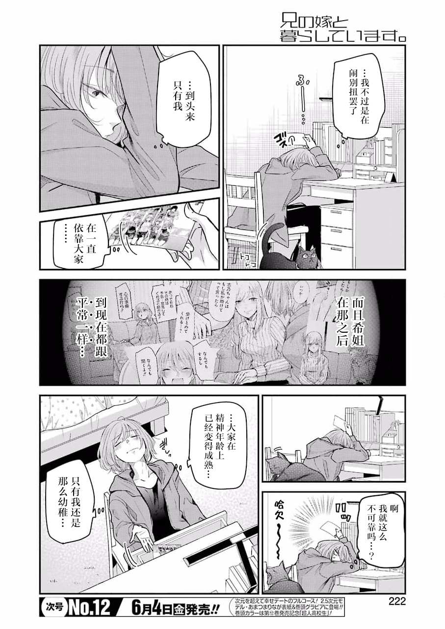 《我和嫂子的同居生活。》漫画最新章节第98话免费下拉式在线观看章节第【8】张图片