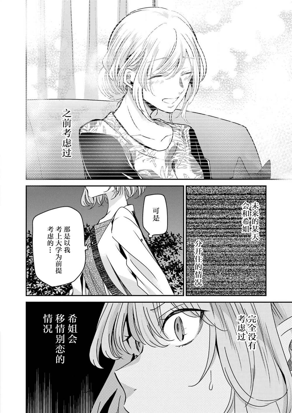 《我和嫂子的同居生活。》漫画最新章节第121话免费下拉式在线观看章节第【14】张图片