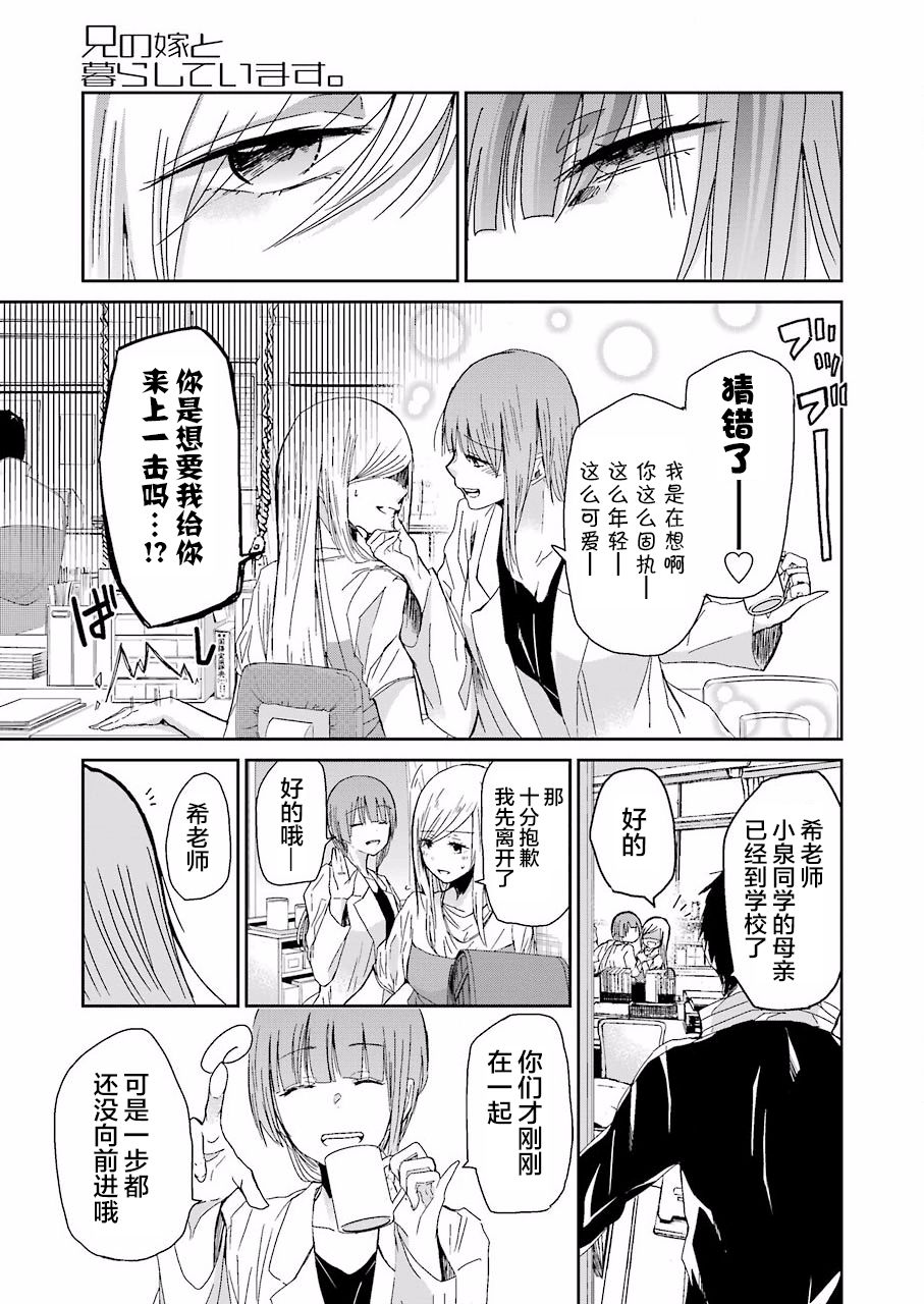 《我和嫂子的同居生活。》漫画最新章节第27话免费下拉式在线观看章节第【9】张图片