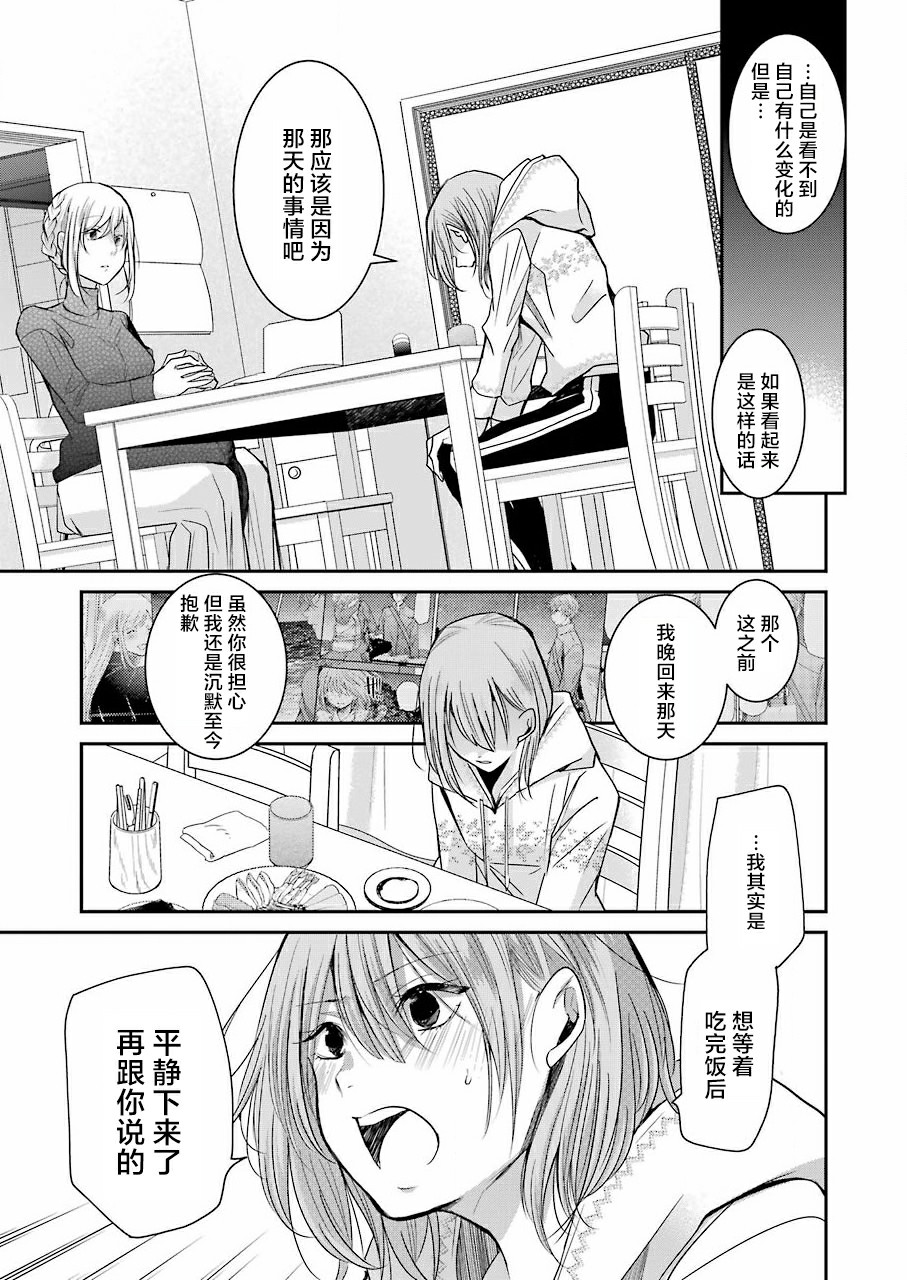 《我和嫂子的同居生活。》漫画最新章节第75话免费下拉式在线观看章节第【14】张图片