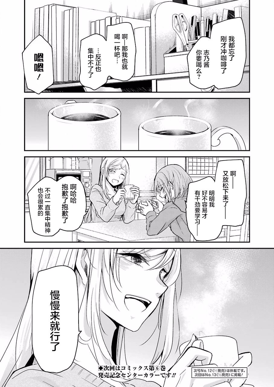 《我和嫂子的同居生活。》漫画最新章节第61话免费下拉式在线观看章节第【16】张图片