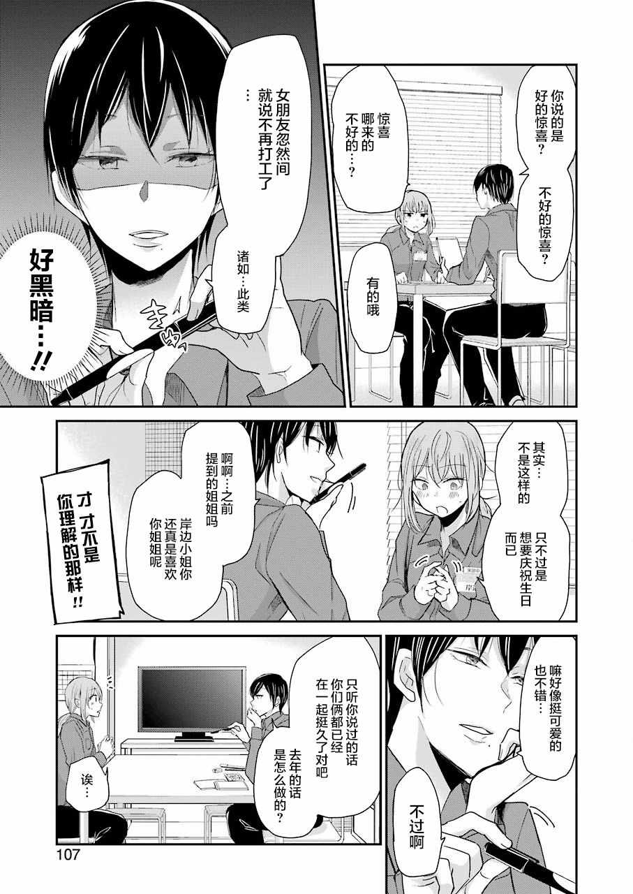 《我和嫂子的同居生活。》漫画最新章节第48话免费下拉式在线观看章节第【7】张图片